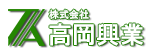 横浜市戸塚区でALC・アスロックの工事は株式会社高岡興業へお任せください。